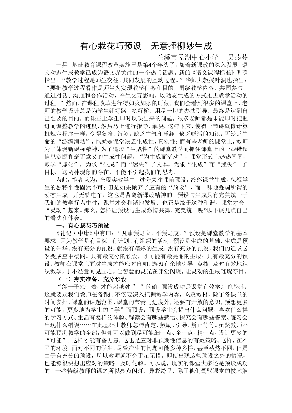 有心栽花巧预设----无意插柳妙生成_第1页