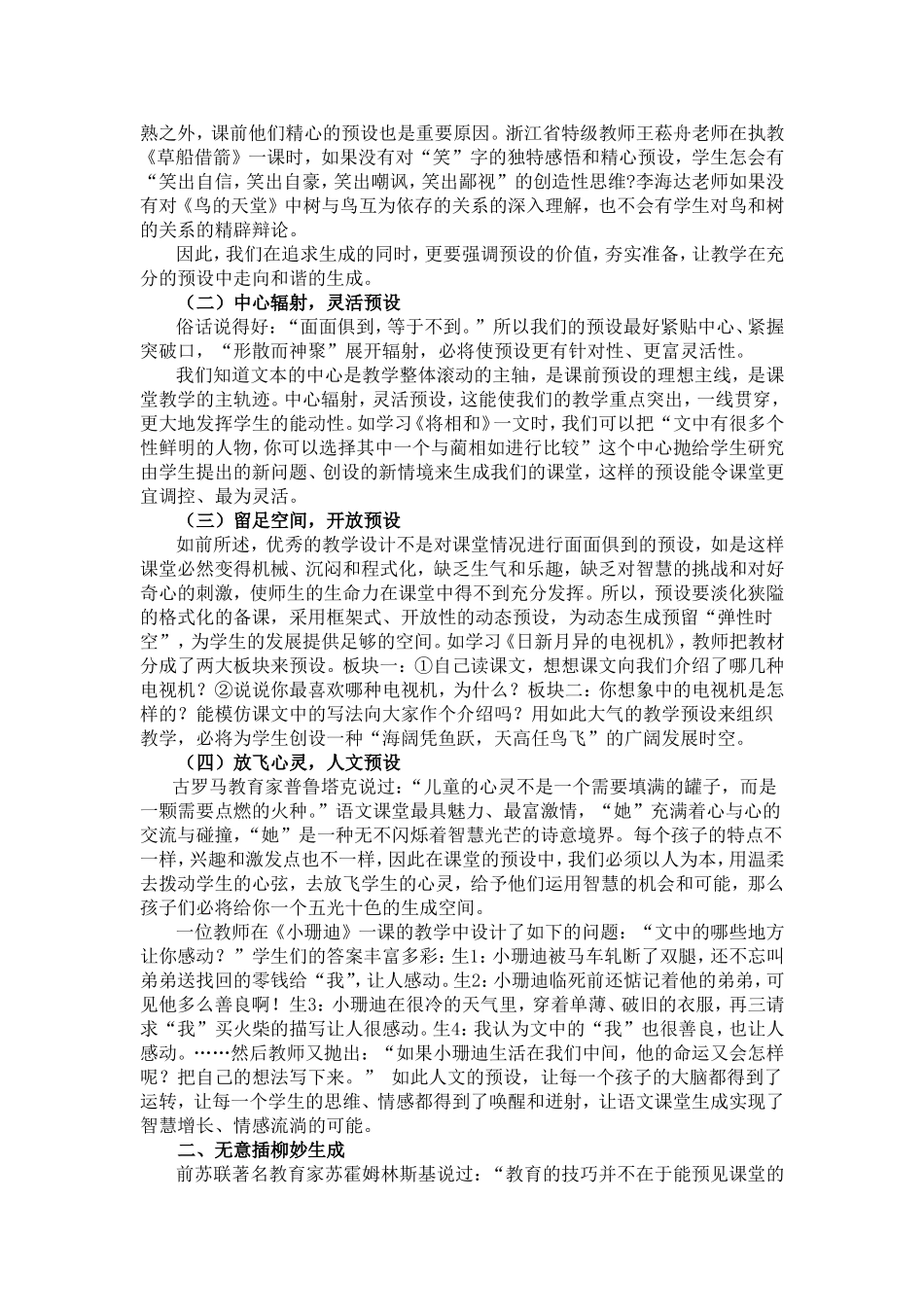 有心栽花巧预设----无意插柳妙生成_第2页