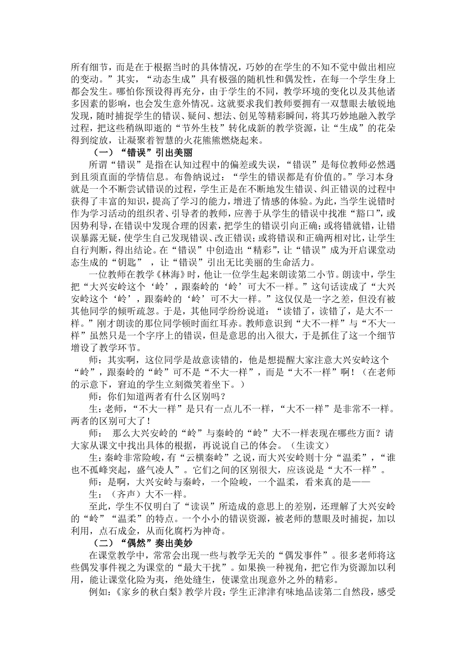 有心栽花巧预设----无意插柳妙生成_第3页