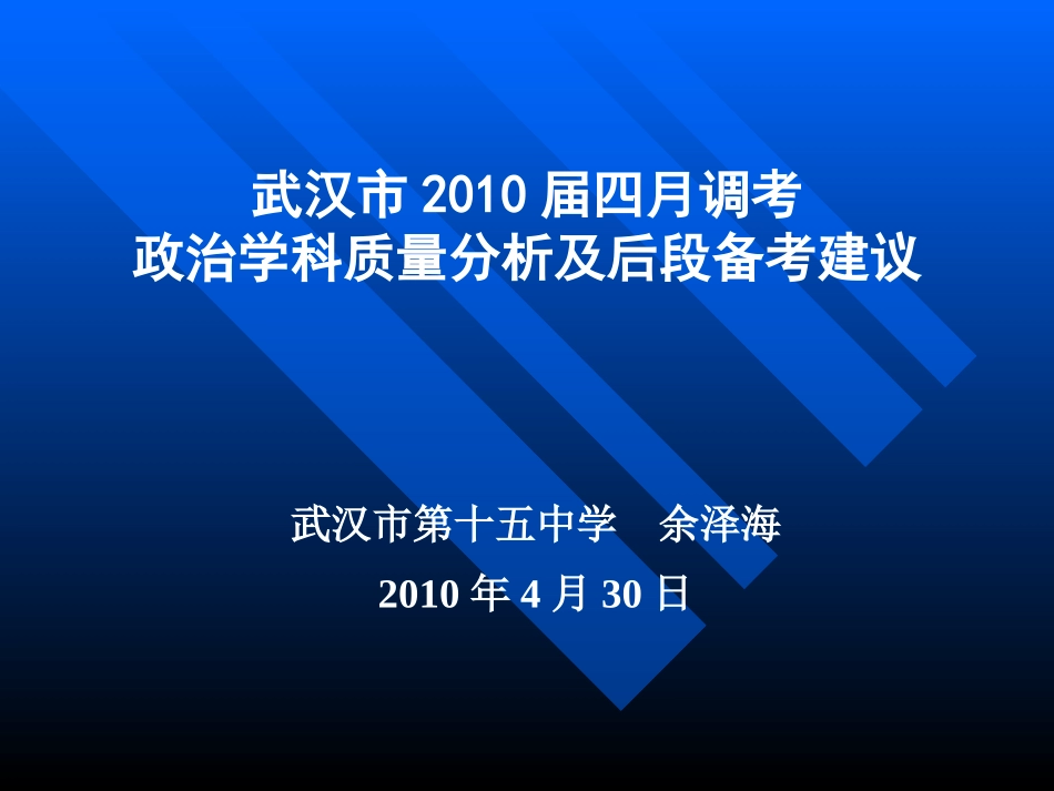 2010年四月调考1PPT(修改稿)_第1页