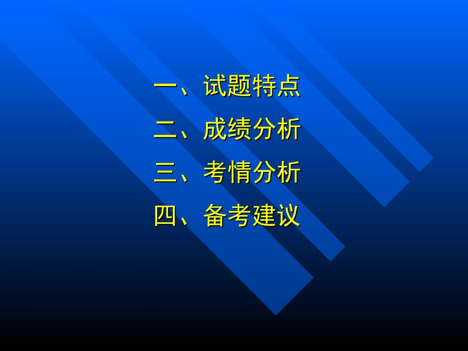 2010年四月调考1PPT(修改稿)_第2页