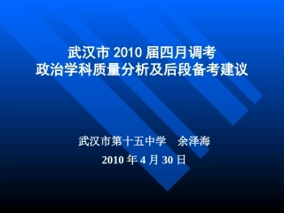 2010年四月调考1PPT(修改稿)