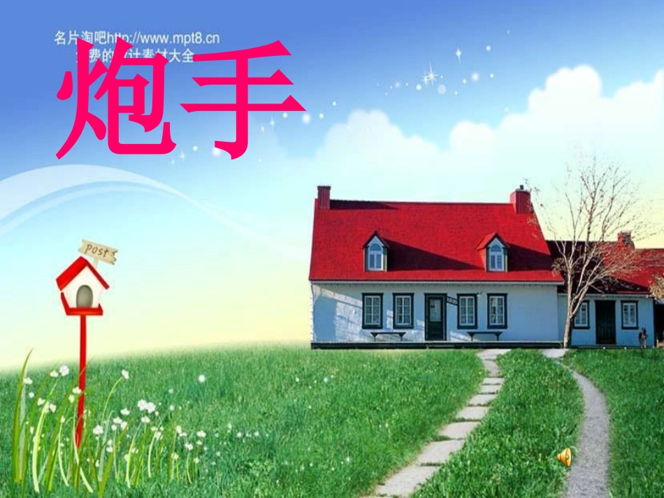 《炮手》-(2)_第1页