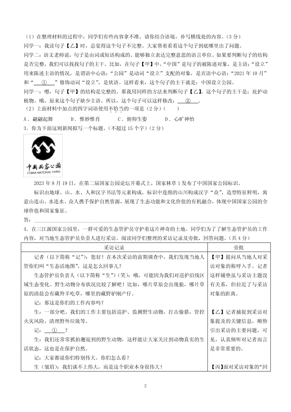 北京市朝阳区2023-2024学年八年级上学期期末语文试题(含答案)_第2页