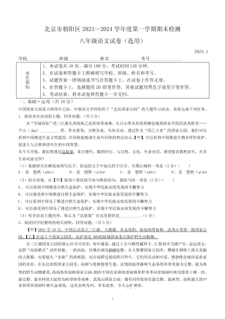 北京市朝阳区2023-2024学年八年级上学期期末语文试题(含答案)