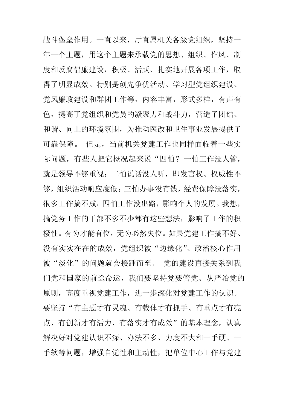 党委党建讲话发言稿_第2页