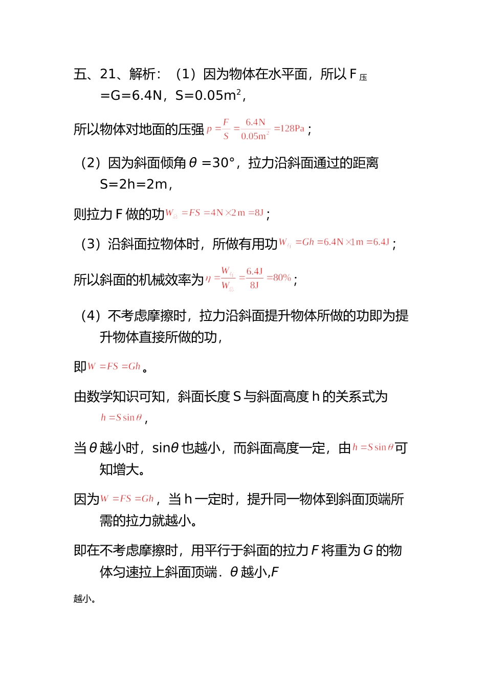 2014---2015房县下学期九年级物理期中考试答案_第3页