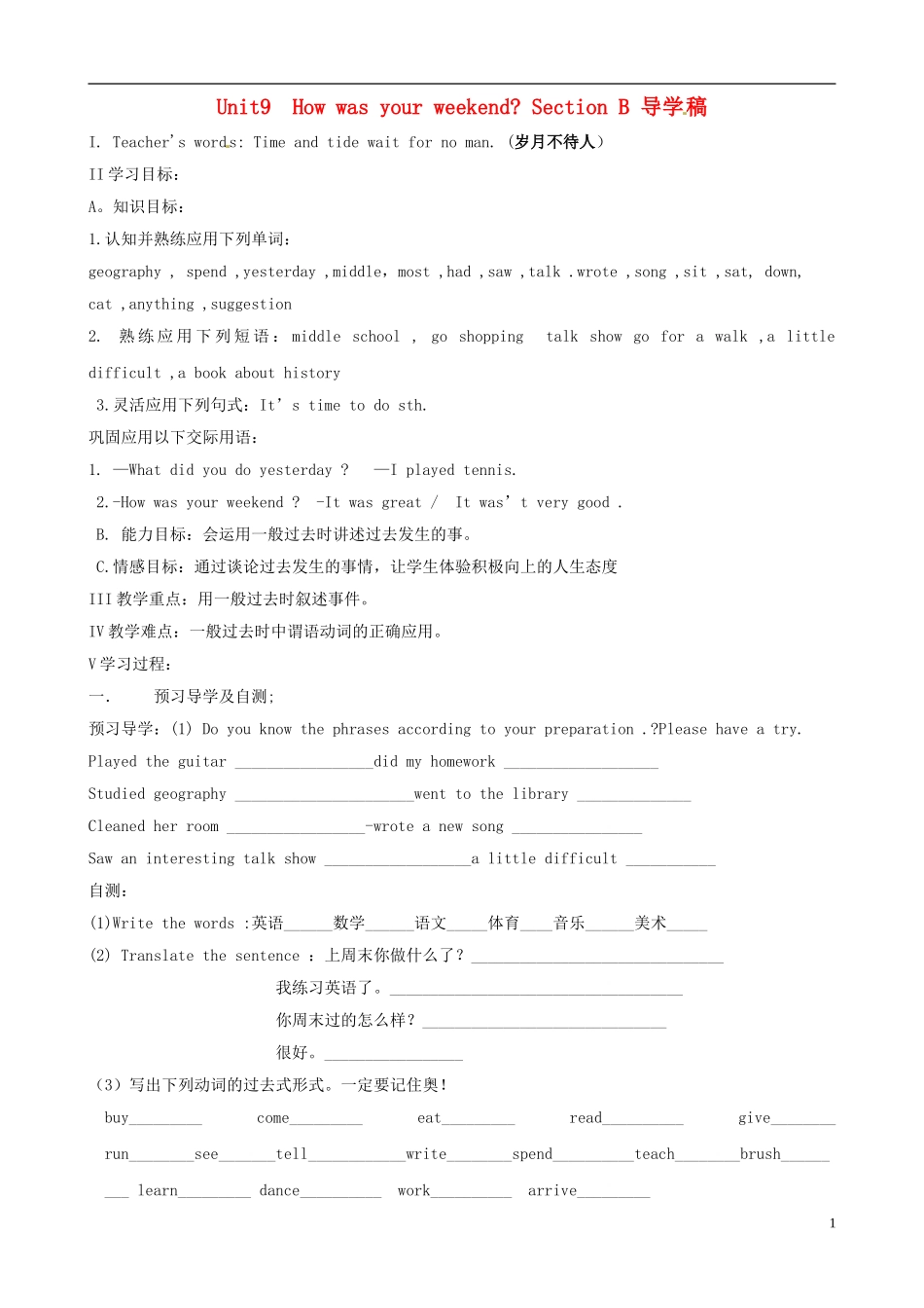 山东省东营市第二中学七年级英语下册-Unit-9-Section-B学案(无答案)-人教新目标版_第1页