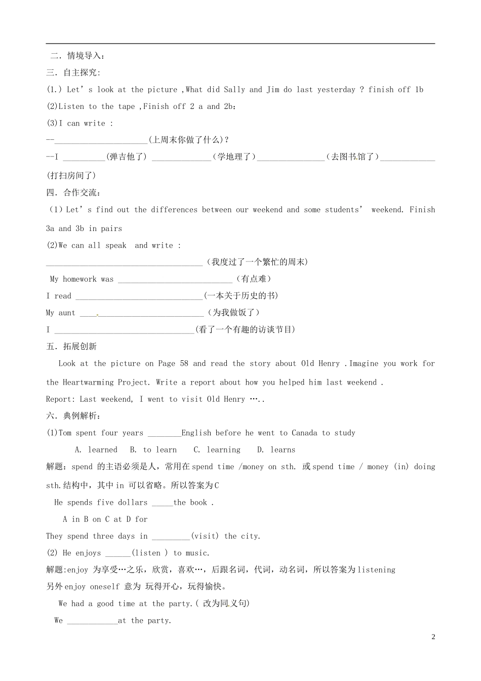 山东省东营市第二中学七年级英语下册-Unit-9-Section-B学案(无答案)-人教新目标版_第2页