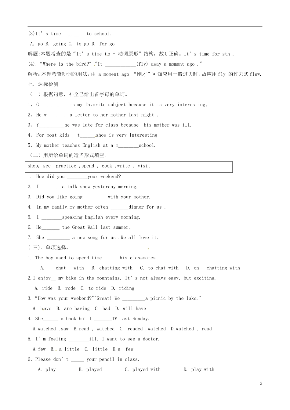 山东省东营市第二中学七年级英语下册-Unit-9-Section-B学案(无答案)-人教新目标版_第3页