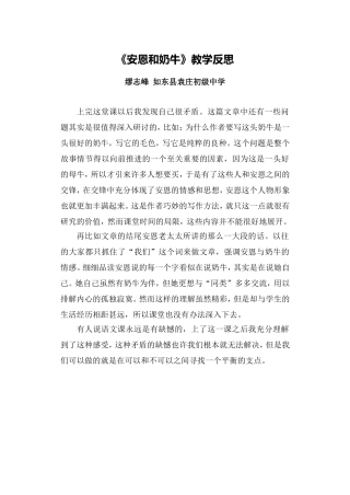 C01初中语文七年级单元上课实践示例：《安恩和奶牛》2案例解析4《安恩和奶牛》教学反思