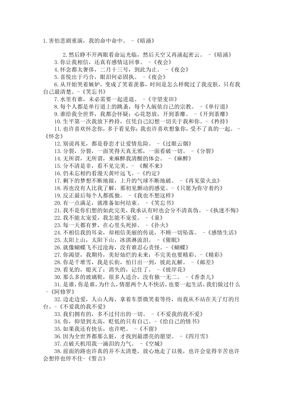 王菲的50句唯美歌词_第1页