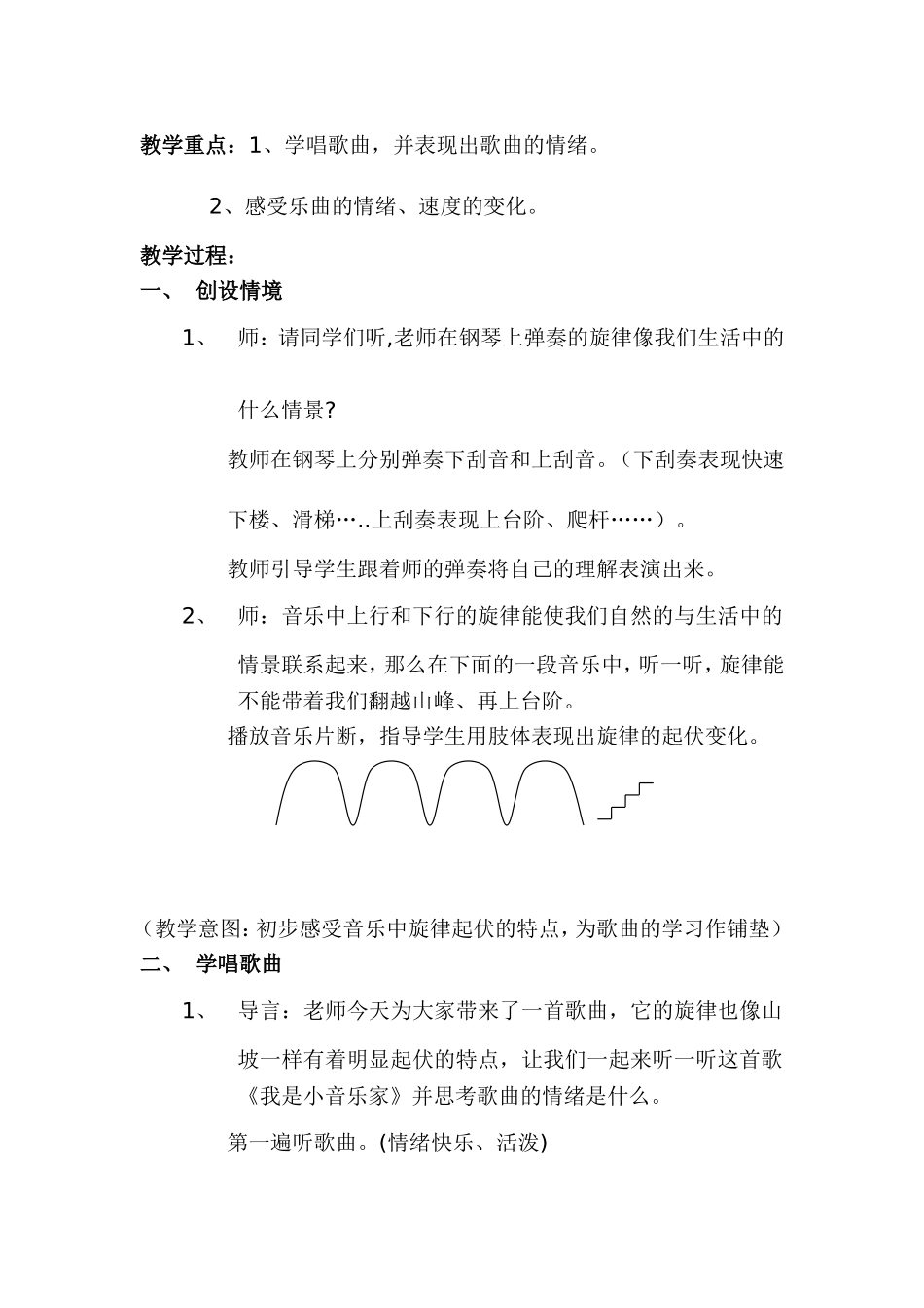 《我是小音乐家》教案_第2页