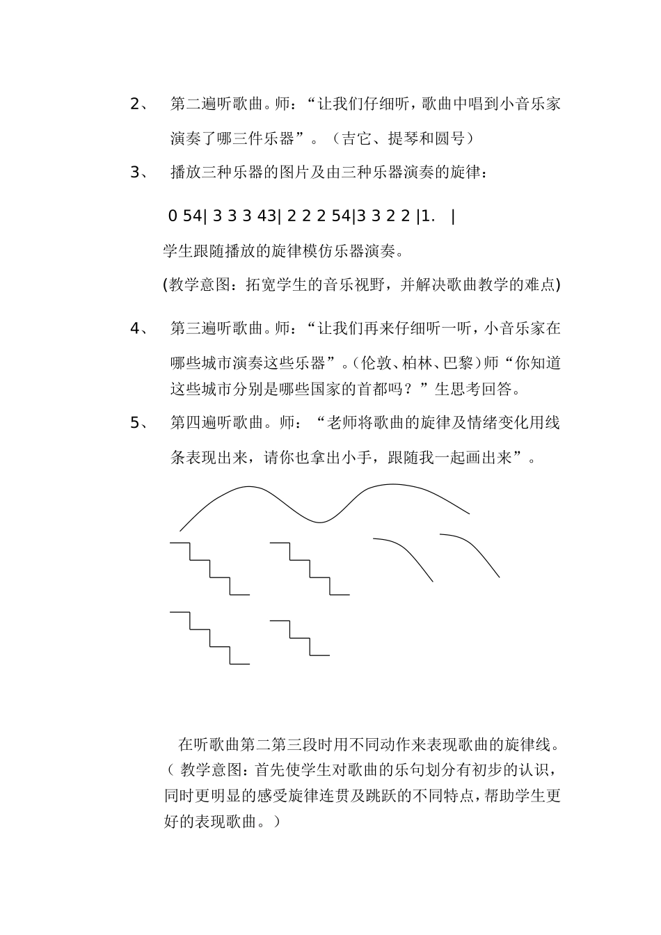 《我是小音乐家》教案_第3页