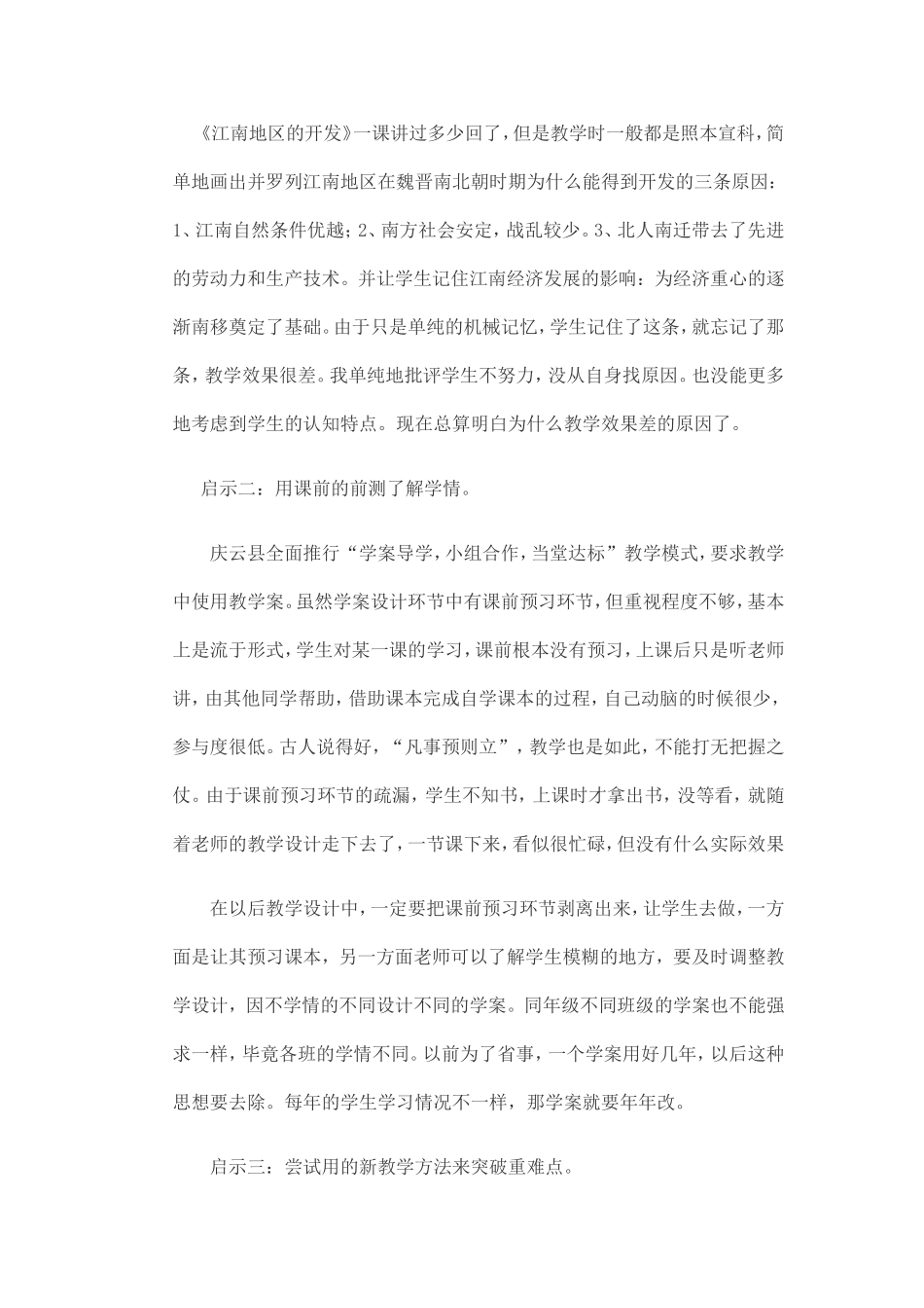 南方经济的发展之人口南迁原因的探究_第2页