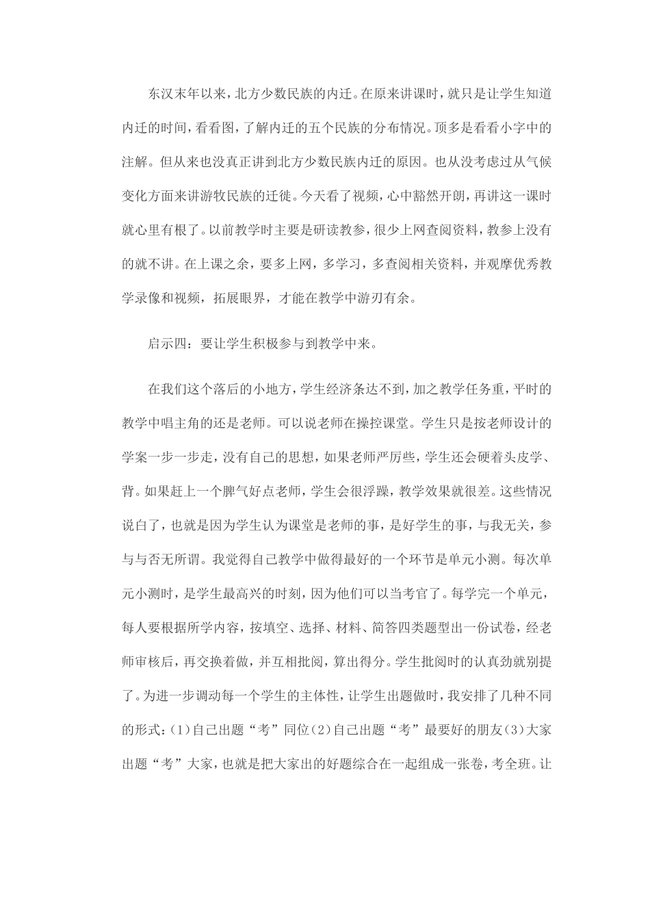 南方经济的发展之人口南迁原因的探究_第3页