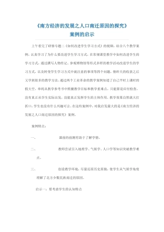 南方经济的发展之人口南迁原因的探究