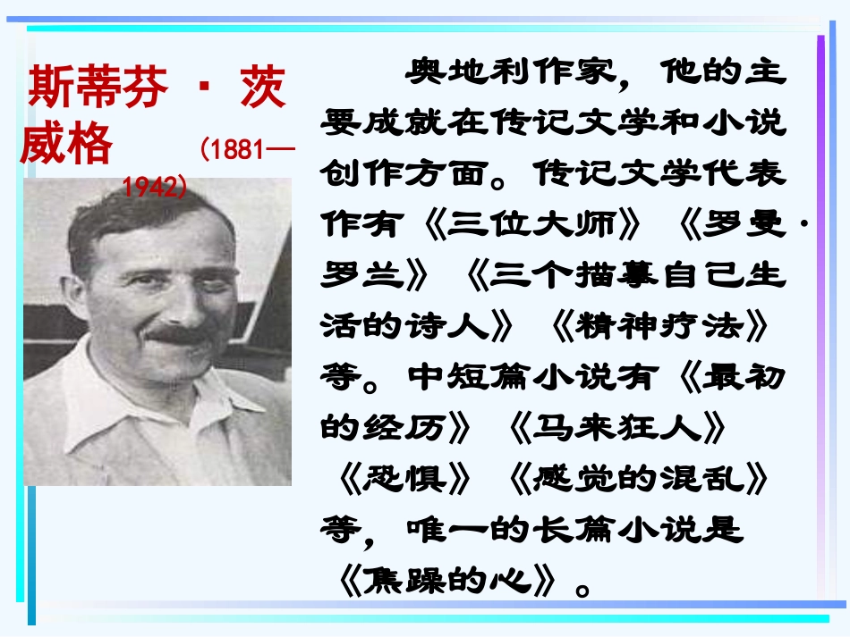 (部编)初中语文人教2011课标版七年级下册《伟大的悲剧》第1课时-(2)_第2页