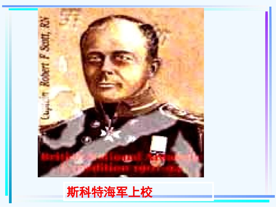 (部编)初中语文人教2011课标版七年级下册《伟大的悲剧》第1课时-(2)_第3页