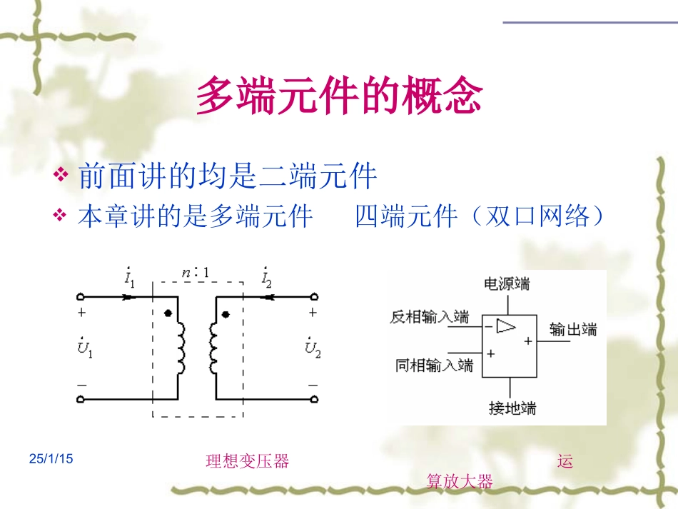 理想变压器和运算放大器_第2页