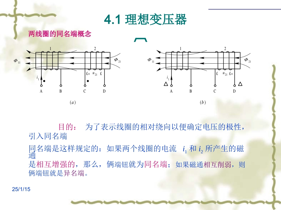 理想变压器和运算放大器_第3页