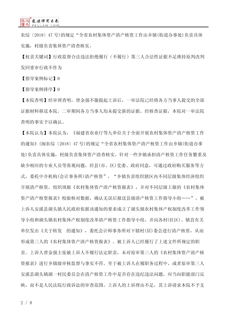 曾金强、安溪县湖头镇人民政府、安溪县湖头镇湖一村民委员会6161二审_第2页