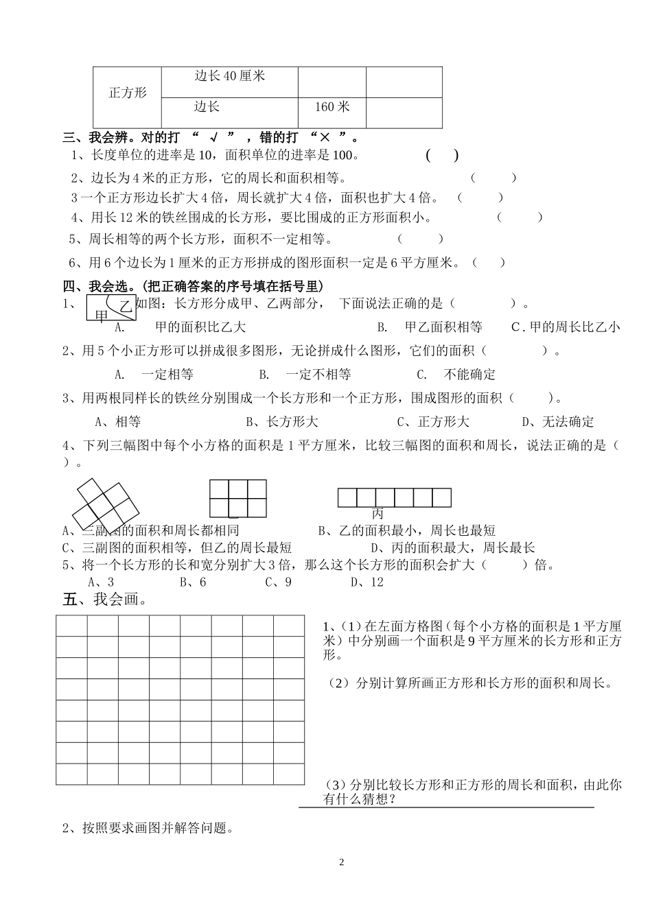 5单元：面积_第2页