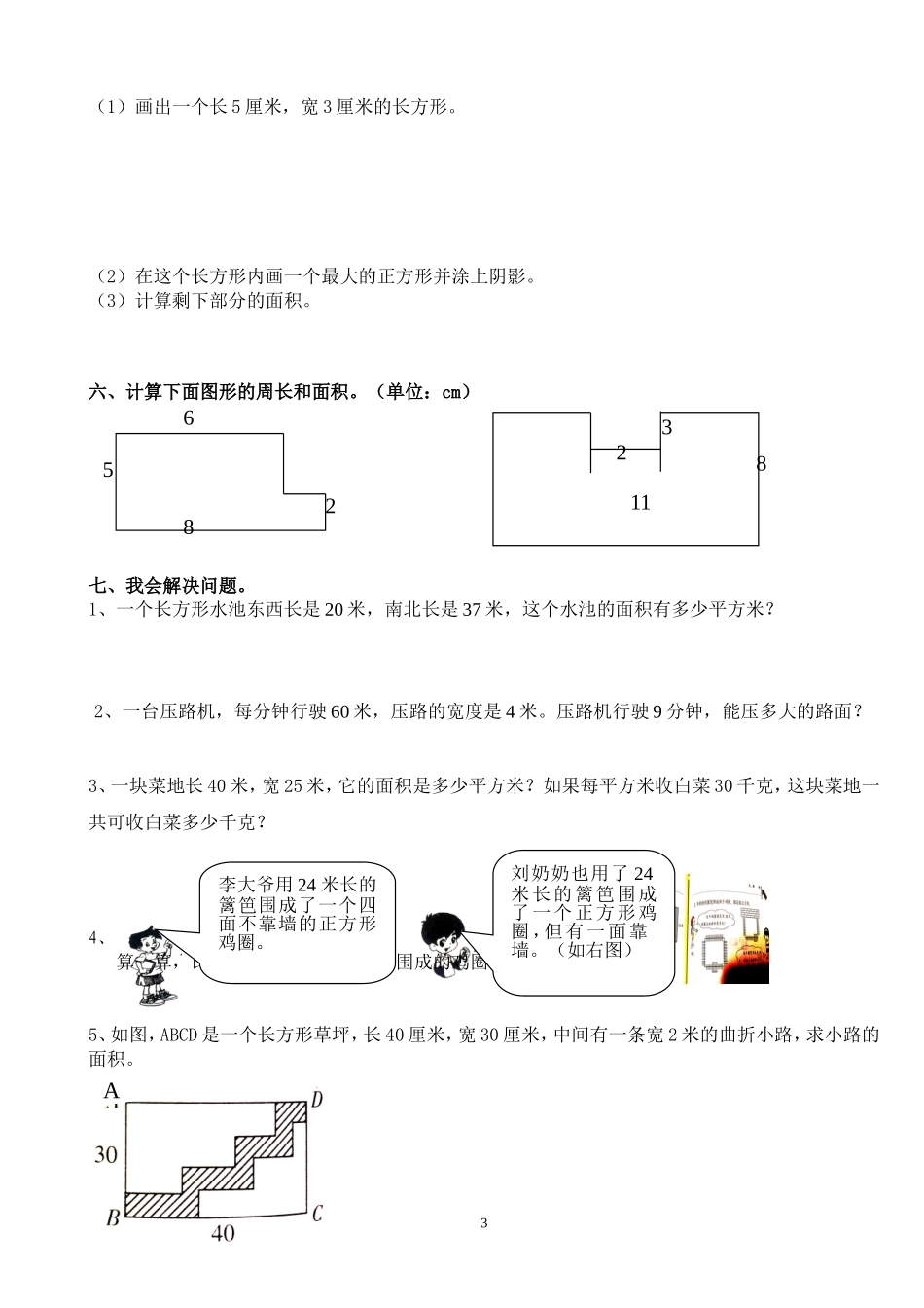 5单元：面积_第3页