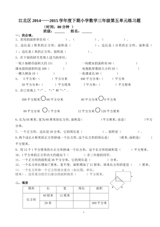 5单元：面积