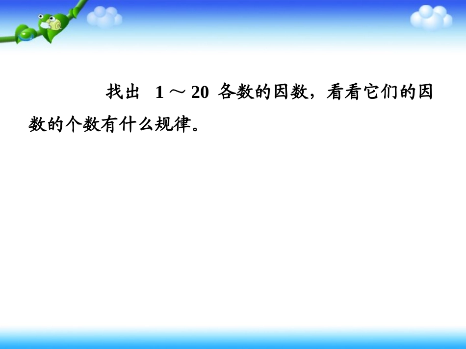 368《质数和合数》教学课件3_第2页