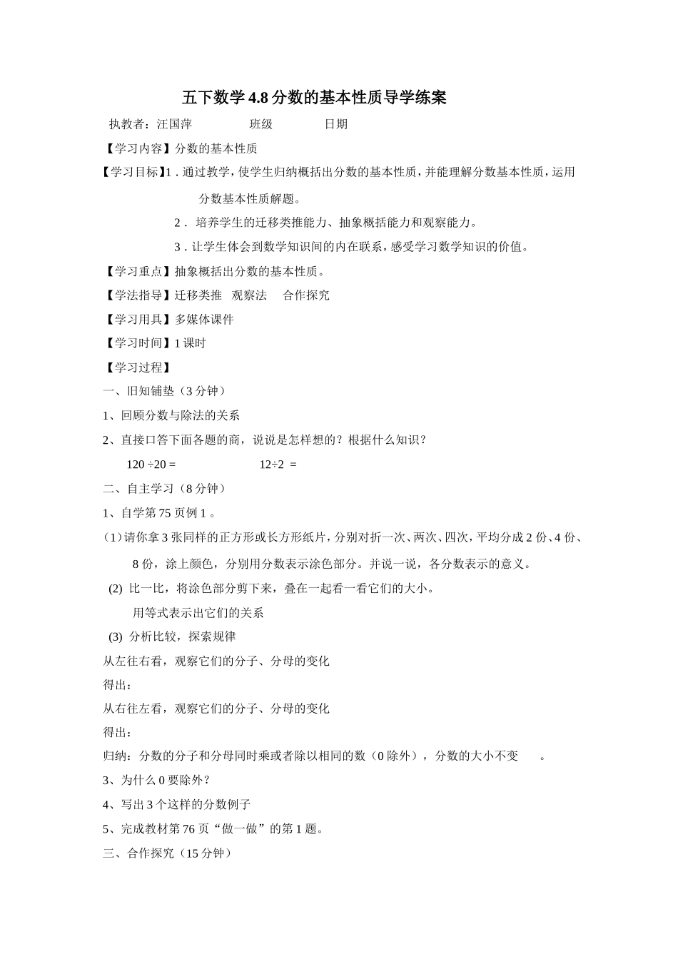 五下数学4.8doc_第1页