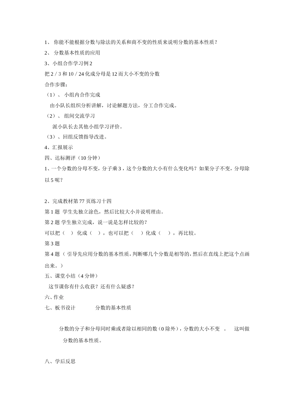 五下数学4.8doc_第2页