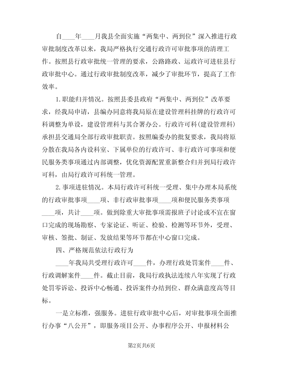 2024年交通运输依法行政工作交流发言材料(二) _第2页