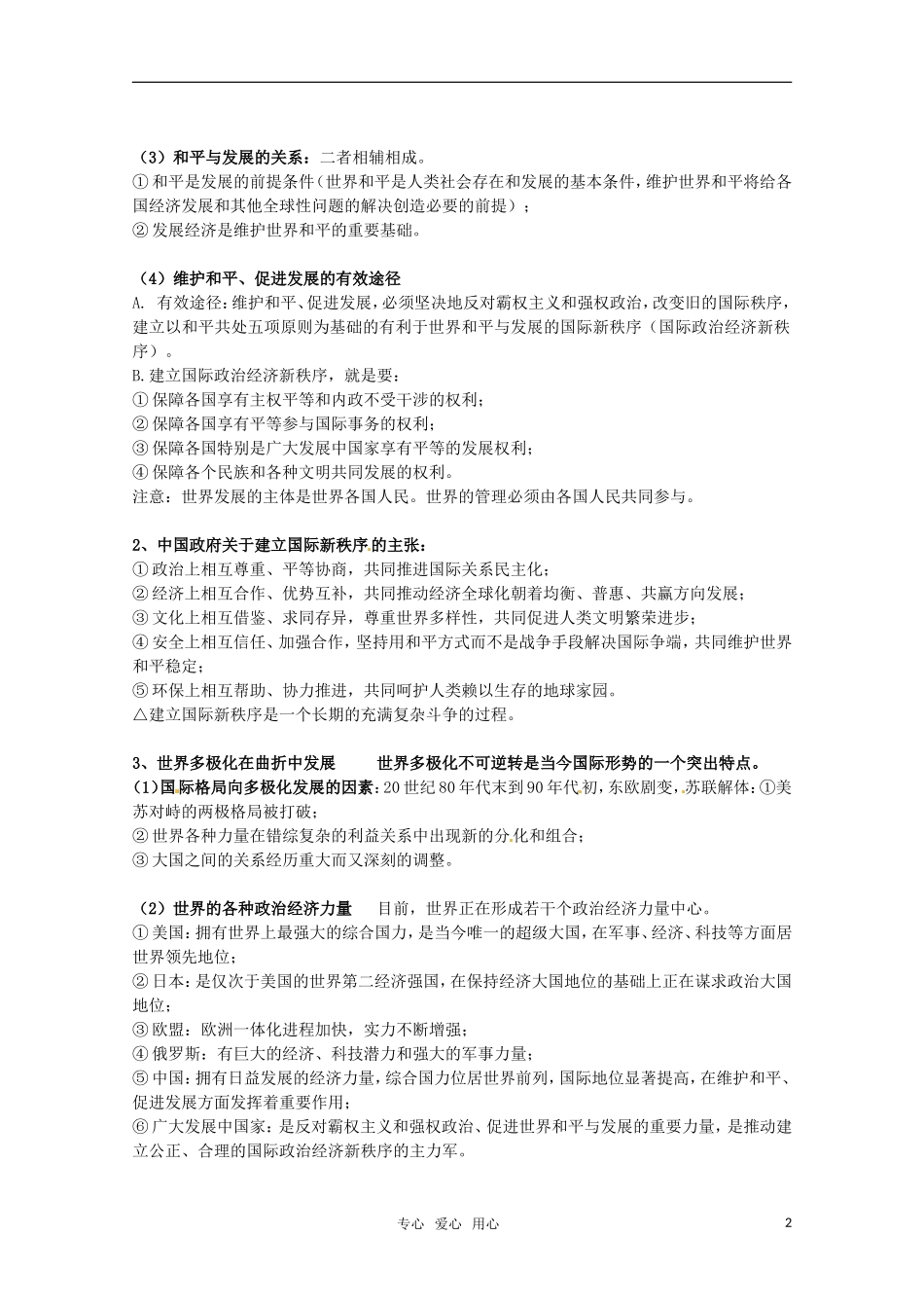 安徽省无为三中2011届高考一轮复习-《政治生活》-第九课维护世界和平-促进共同发展教案集-新人教版_第2页