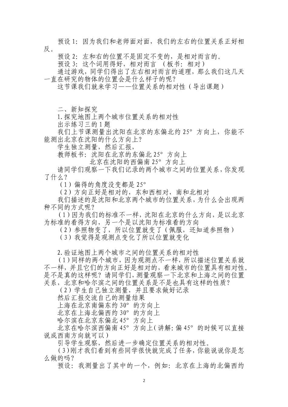 五年级位置关系的相对性_第2页