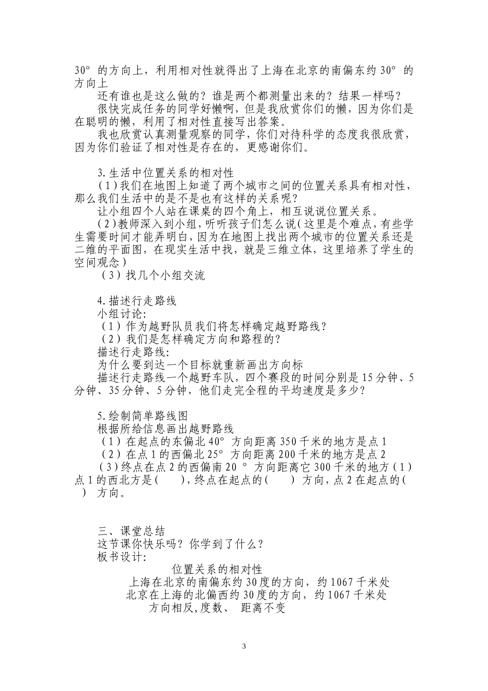 五年级位置关系的相对性_第3页