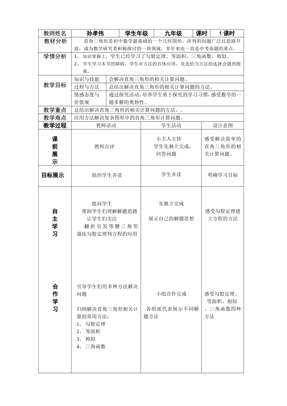 《中考专题复习---关于直角三角形的相关计算》_第2页