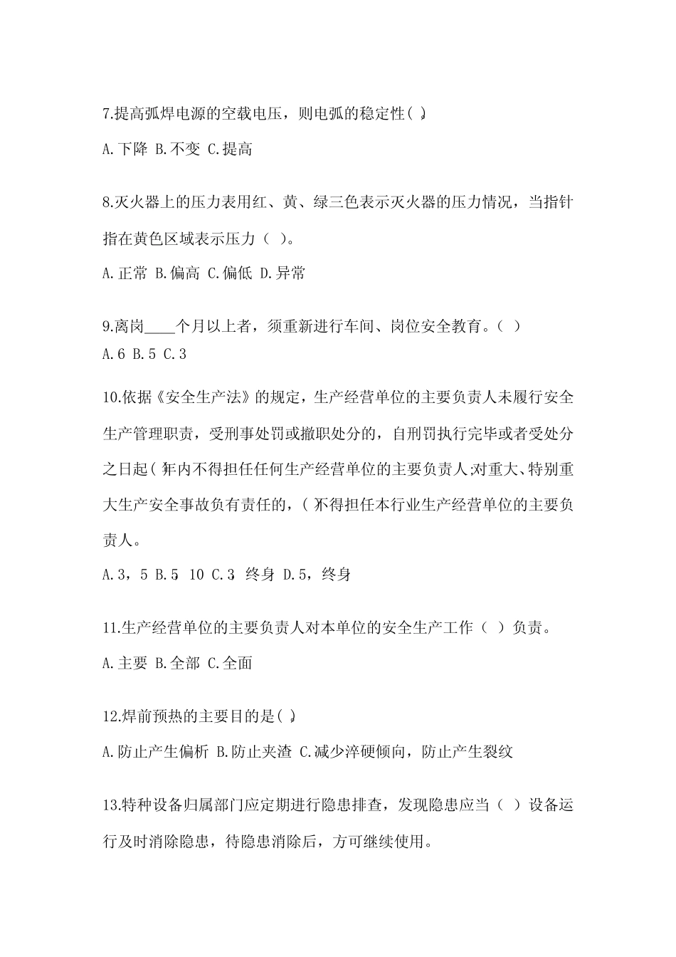 2024企业主要负责人安全培训考试题含完整答案(全国真题) _第2页