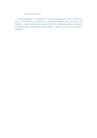 把学习的主动权还给学生