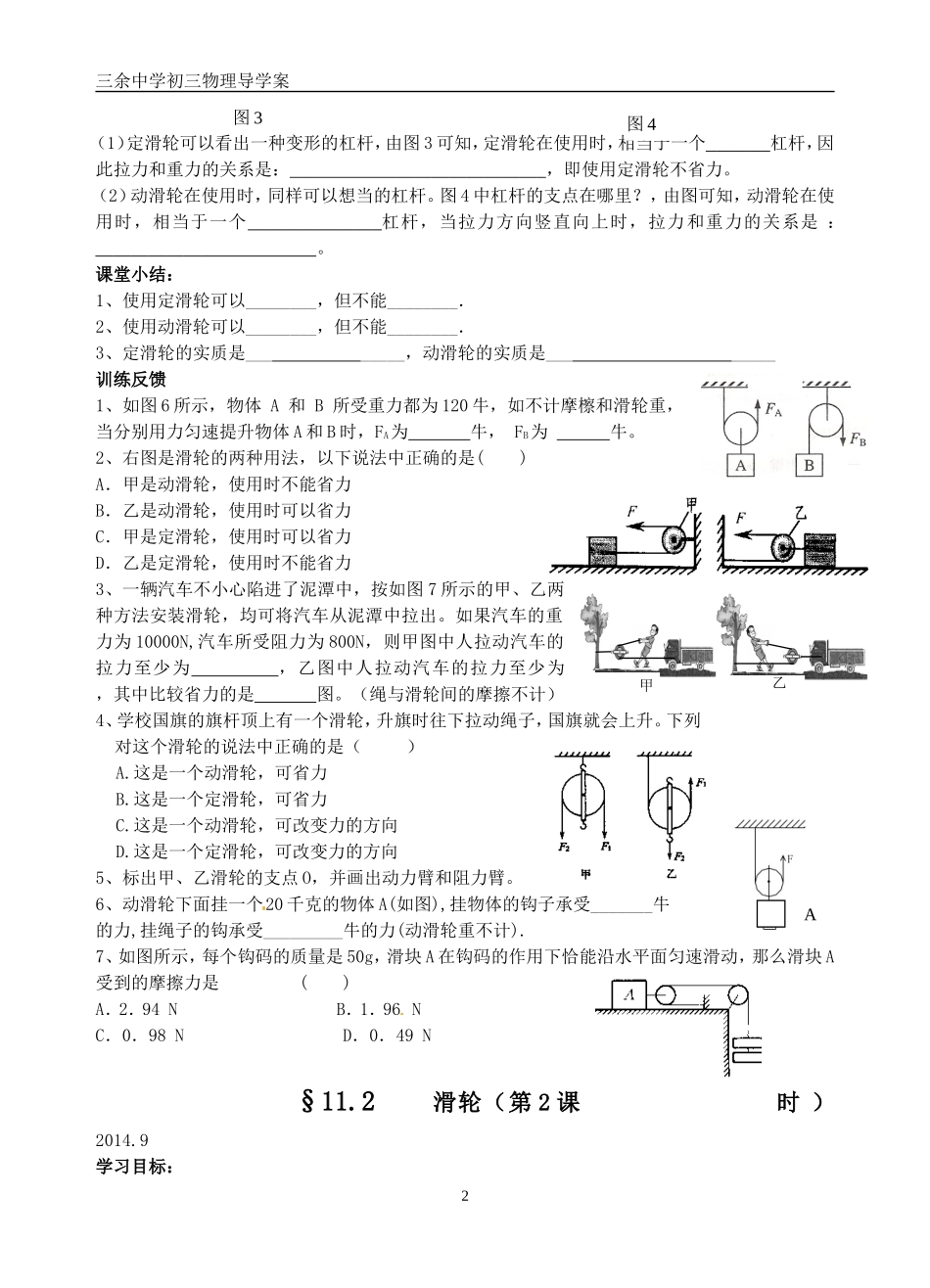 11.2滑轮导学案(共2课时)_第2页