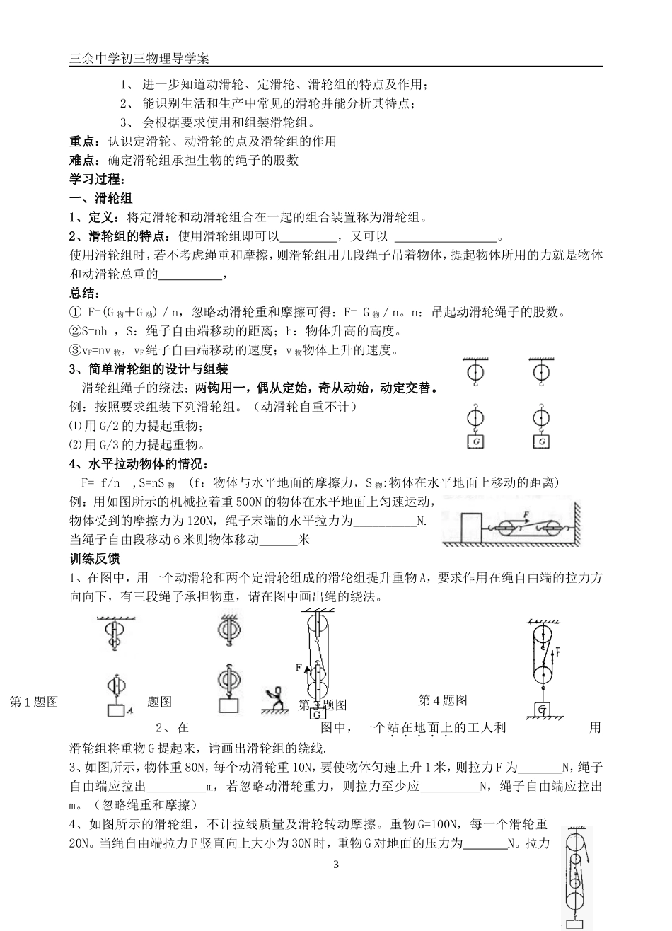 11.2滑轮导学案(共2课时)_第3页