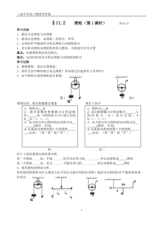 11.2滑轮导学案(共2课时)