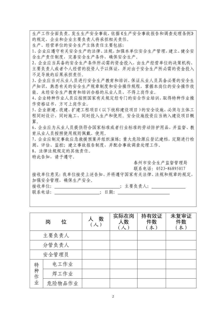 生产经营单位职工持证上岗监督检查表_第2页