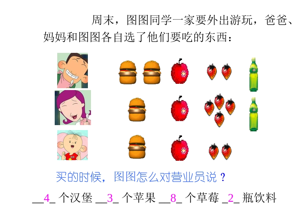 2.2整式的加减1-同类项_第2页