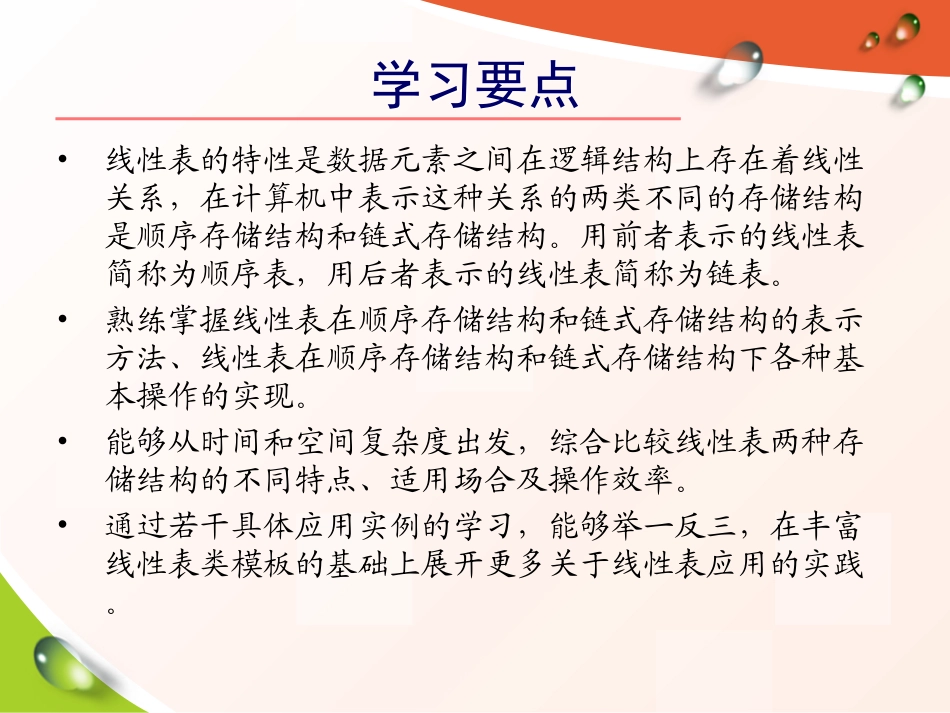 数据结构线性表_第2页