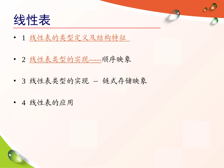 数据结构线性表_第3页