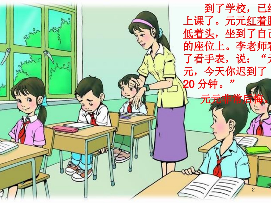 《一分钟》课件2_第2页