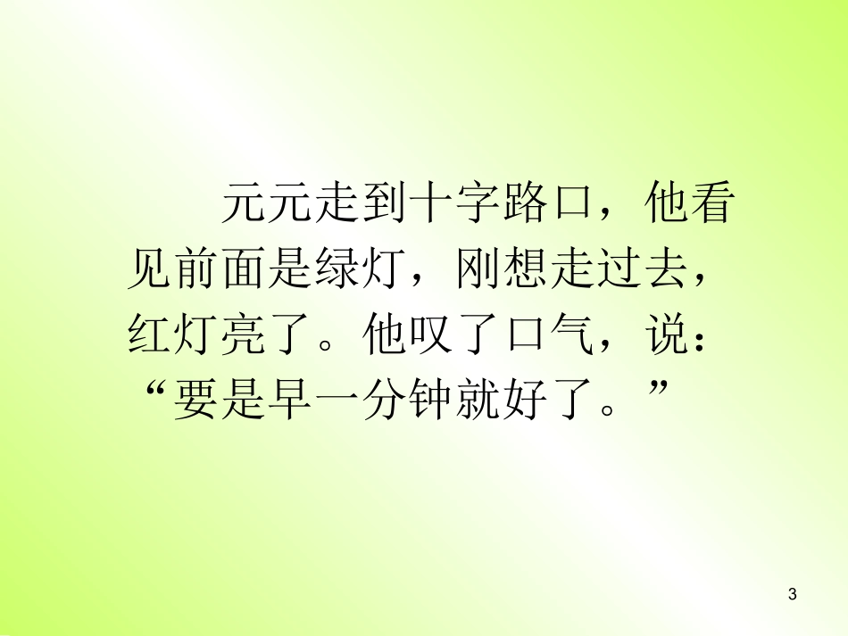 《一分钟》课件2_第3页