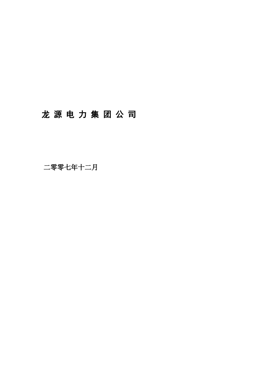 1KV交联聚乙烯绝缘电力电缆招标技术规范_第3页