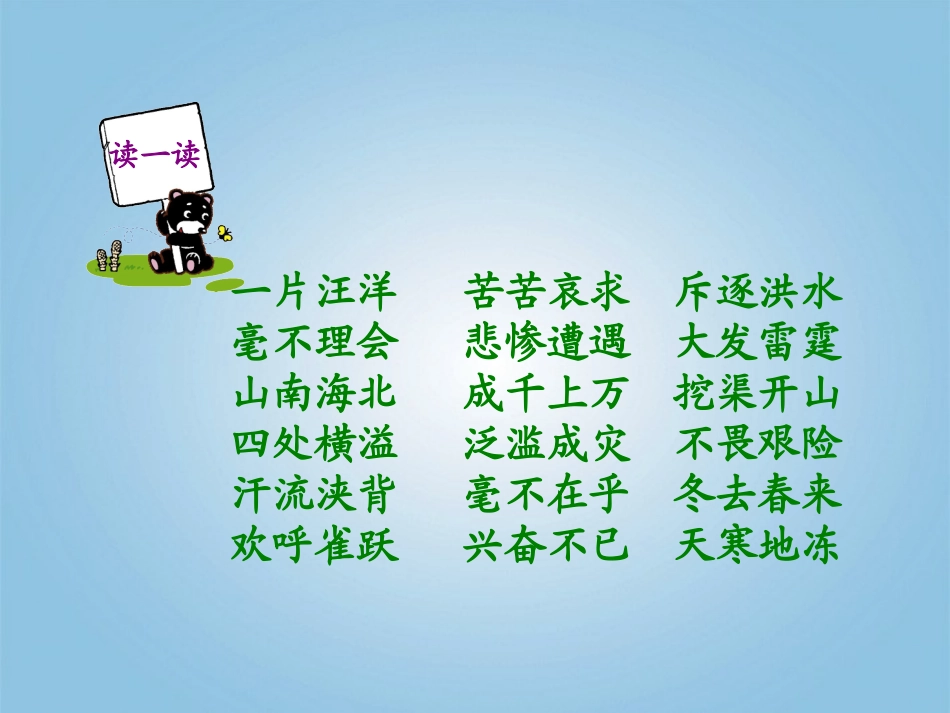 六年级语文下册-鲧禹治水1第二课时1课件-语文S版_第2页